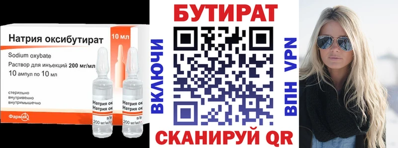 Купить  Бирск  Бутират вода 